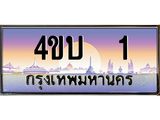 4ขบ 1