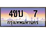 4ขบ 7
