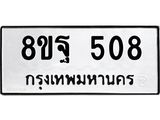 508