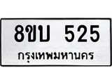 525
