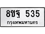 535