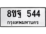544