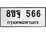 566