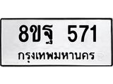 571