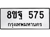 575