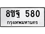 580