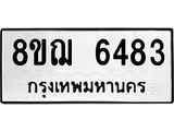 ทะเบียน 6483