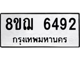 ทะเบียน 6492