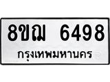 ทะเบียน 6498