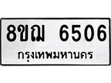 ทะเบียน 6506