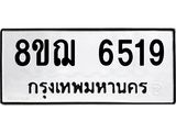 ทะเบียน 6519