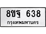 638