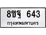 643