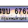 4.ทะเบียนรถ 6767 เลขประมูล ทะเบียนสวย 4ขบ 6767 จากกรมขนส่ง - T6909 - 4ขบ