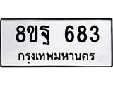 683