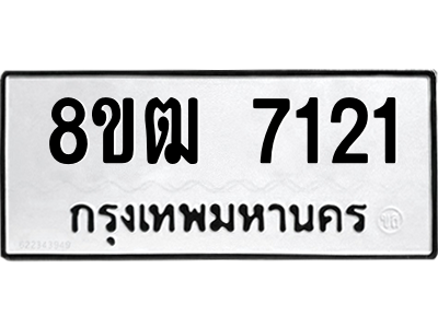 7121