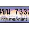 8.ทะเบียนรถ 7337 เลขประมูล ทะเบียนสวย 4ขน 7337 จากกรมขนส่ง - T6909 - 4ขน