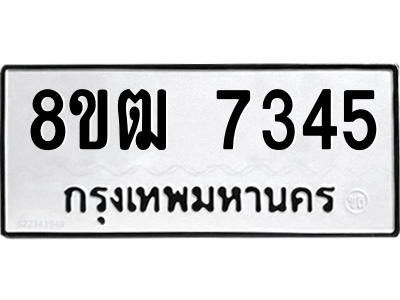 7345