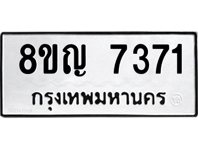 7371