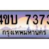 3.ทะเบียนรถ 7373 เลขประมูล ทะเบียนสวย 4ขบ 7373 จากกรมขนส่ง  - T6909 - 4ขบ
