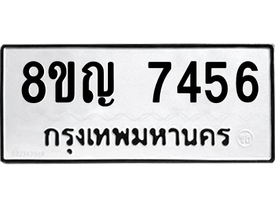 7456