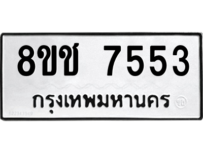 7553