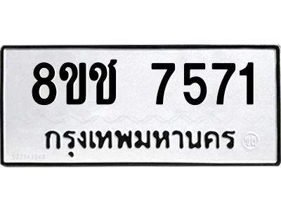 7571