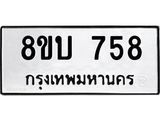 758