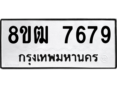 7679
