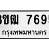 รับจัดหาทะเบียนรถ 7695 หมวดใหม่ 8ขฒ 7695 ผลรวมดี 40  - N6905 – 8ขฒ