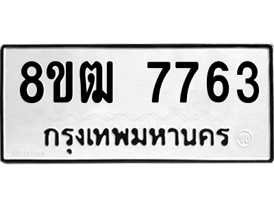 7763