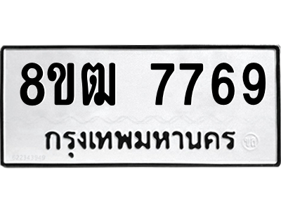 7769