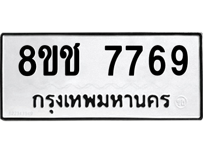 7769