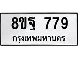 779