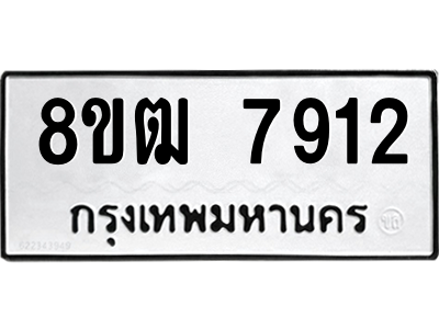 7912