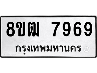 7969