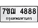 7ขฌ 4888
