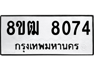 8074