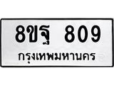 809