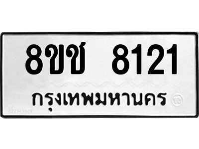 8121