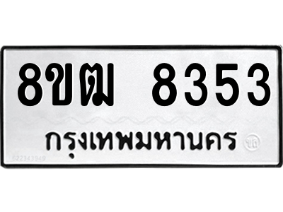 8353