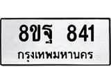 841