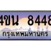 4.ทะเบียนรถ 8448 เลขประมูล ทะเบียนสวย 4ขน 8448 จากกรมขนส่ง - T6909 - 4ขน