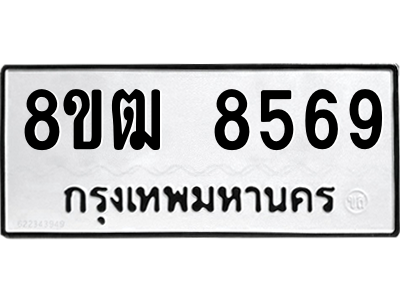 8569