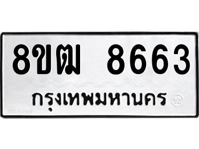 8663
