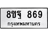 869