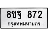 872