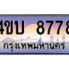 2.ทะเบียนรถ 8778 เลขประมูล ทะเบียนสวย 4ขบ 8778 จากกรมขนส่ง - T6909 - 4ขบ