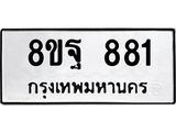 881