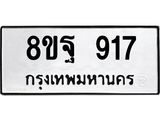 917